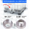 Переходник на еврокуб М 58*3/4 нар резьба